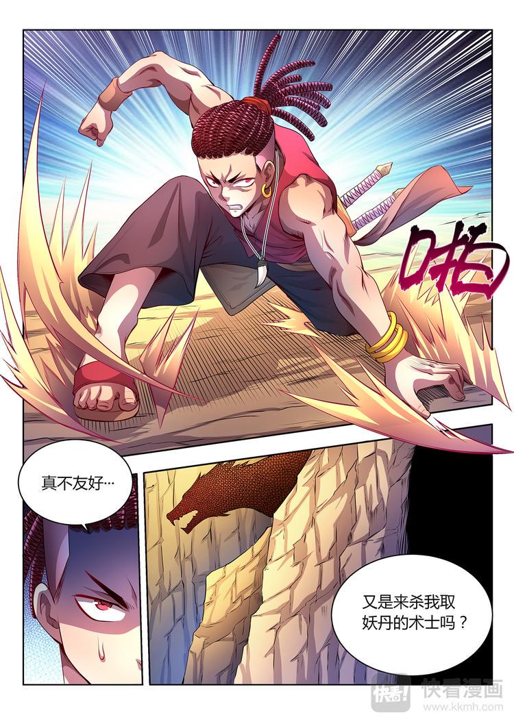 第21话 七尾妖狐-上9