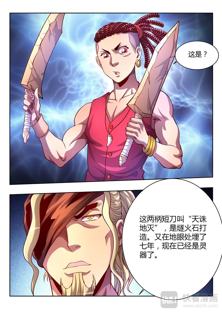 第16话 妖丹-下6