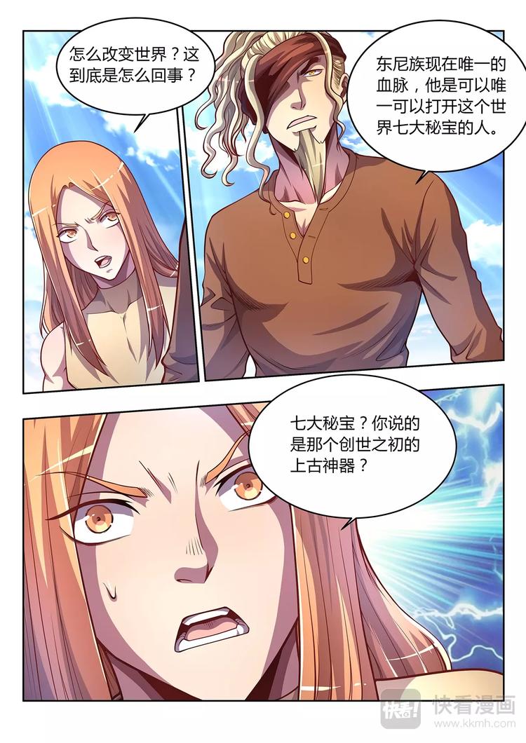 第27话 妖的处境3