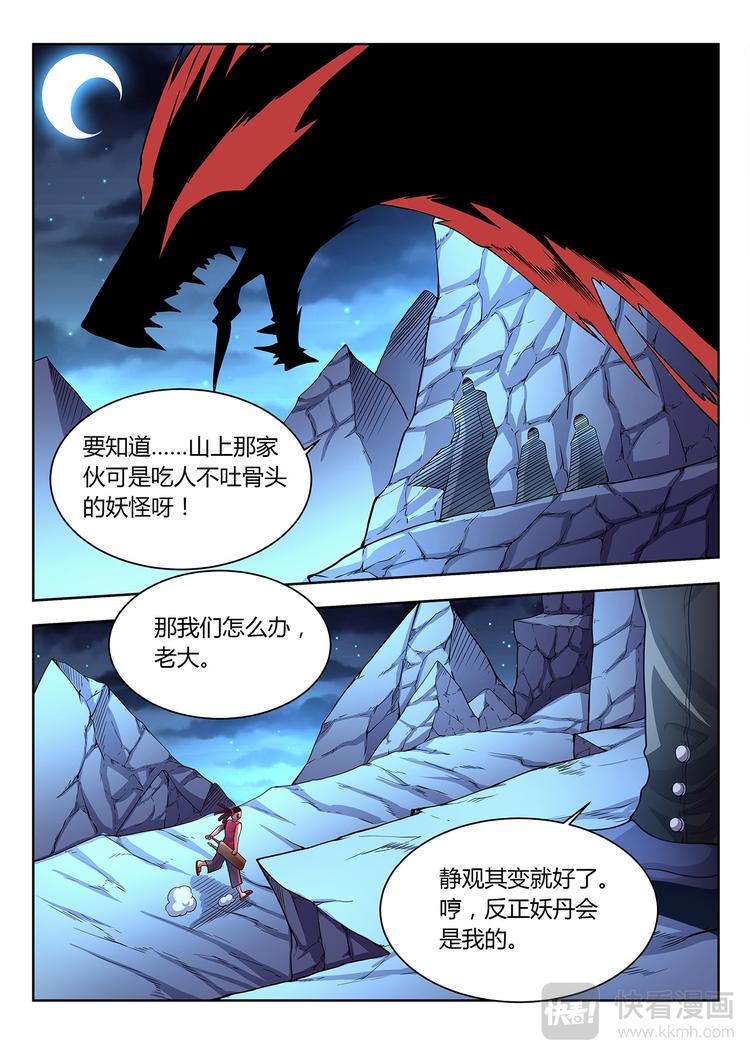 第21话 七尾妖狐-上4