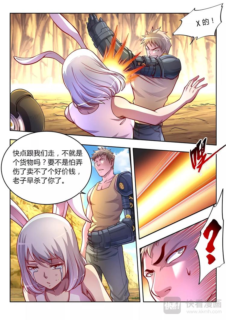 第27话 妖的处境8
