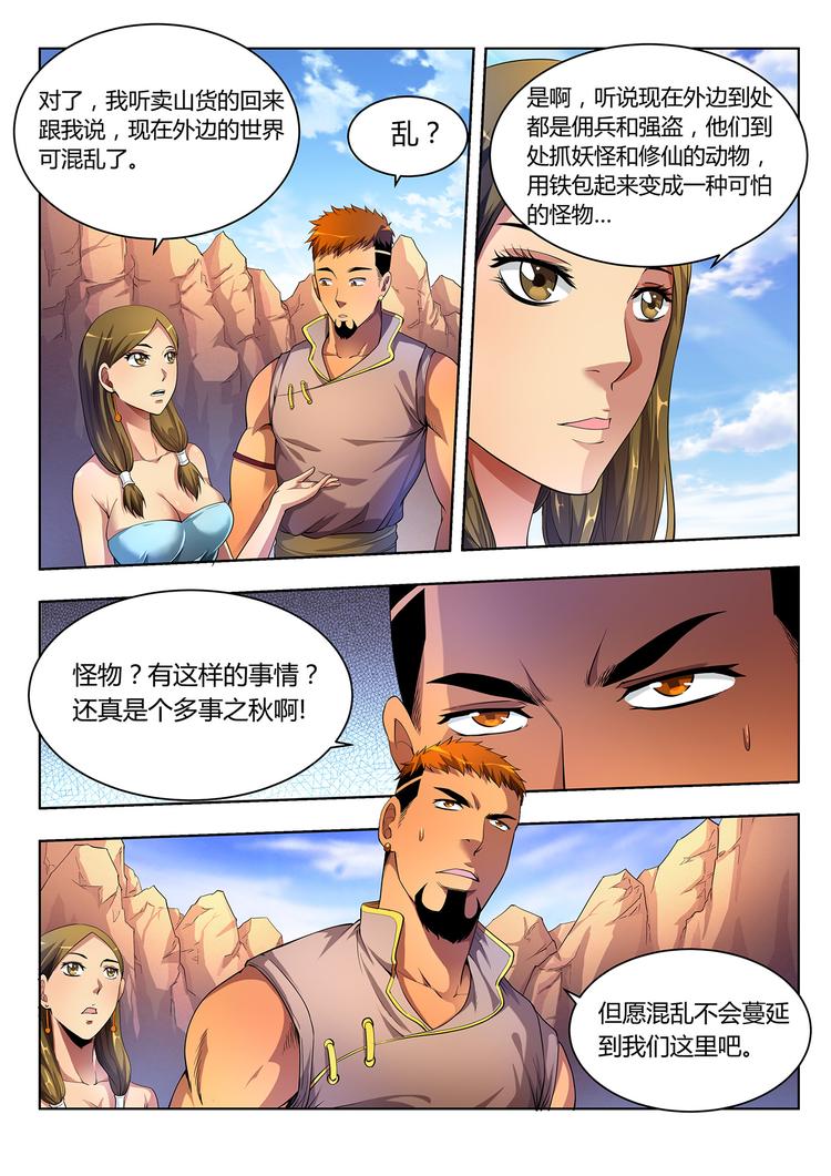 第1话 祸从天降5