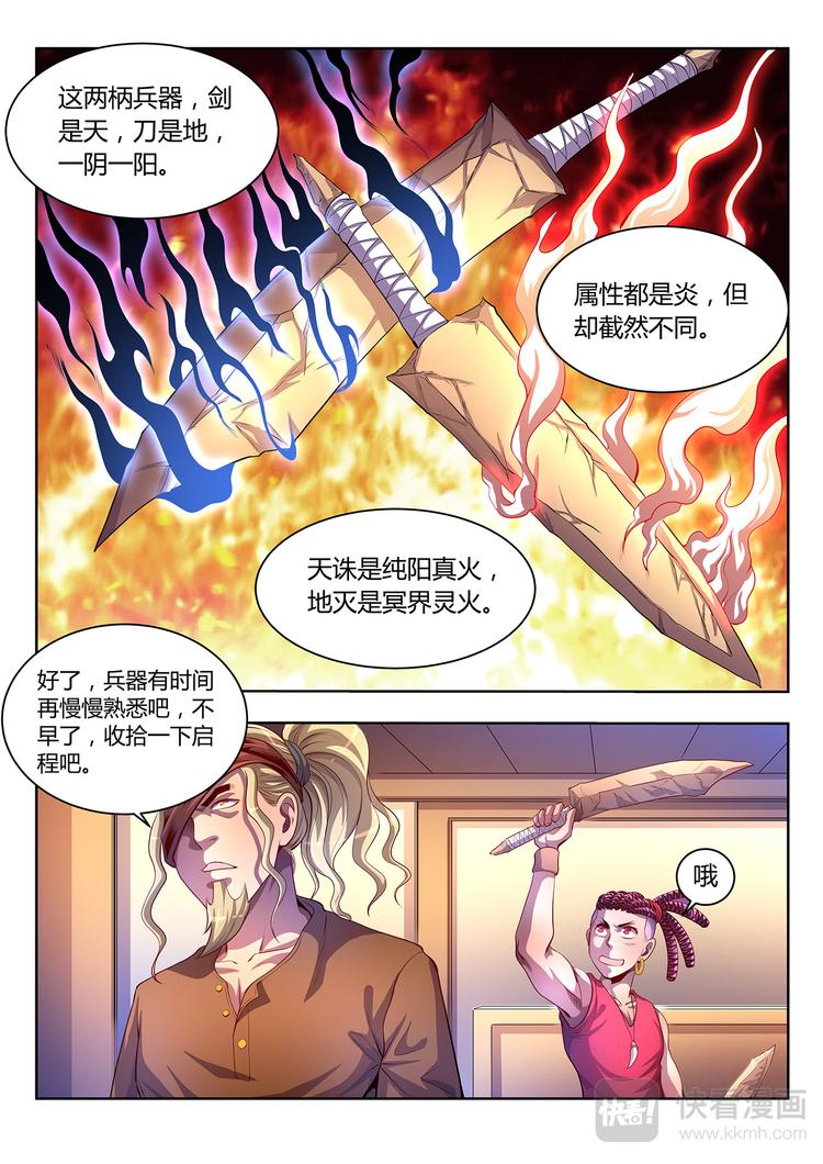 第16话 妖丹-下7