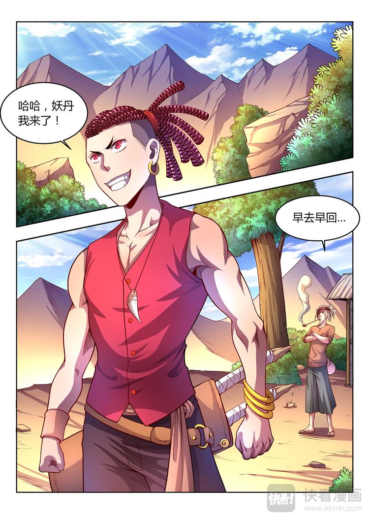 第16话 妖丹-下8