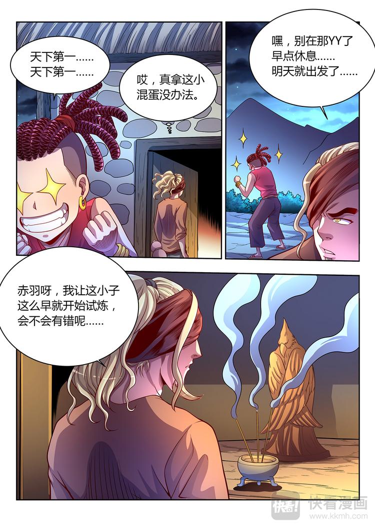 第16话 妖丹-下1