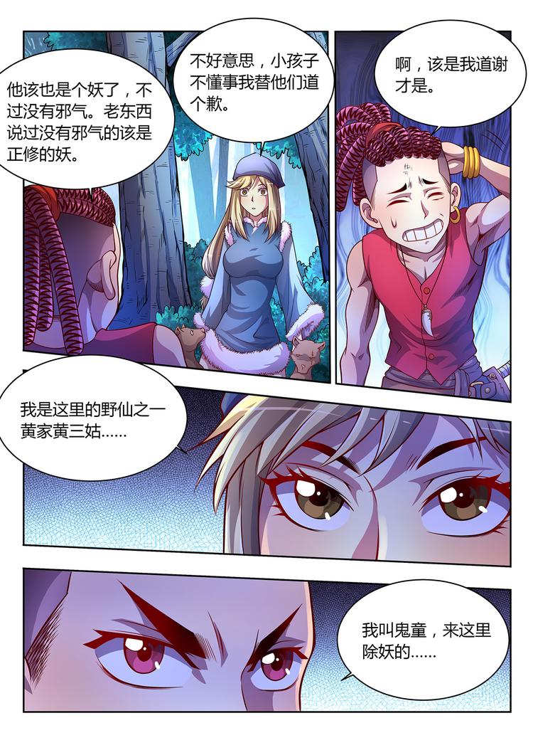 第18话 黄仙儿-下7
