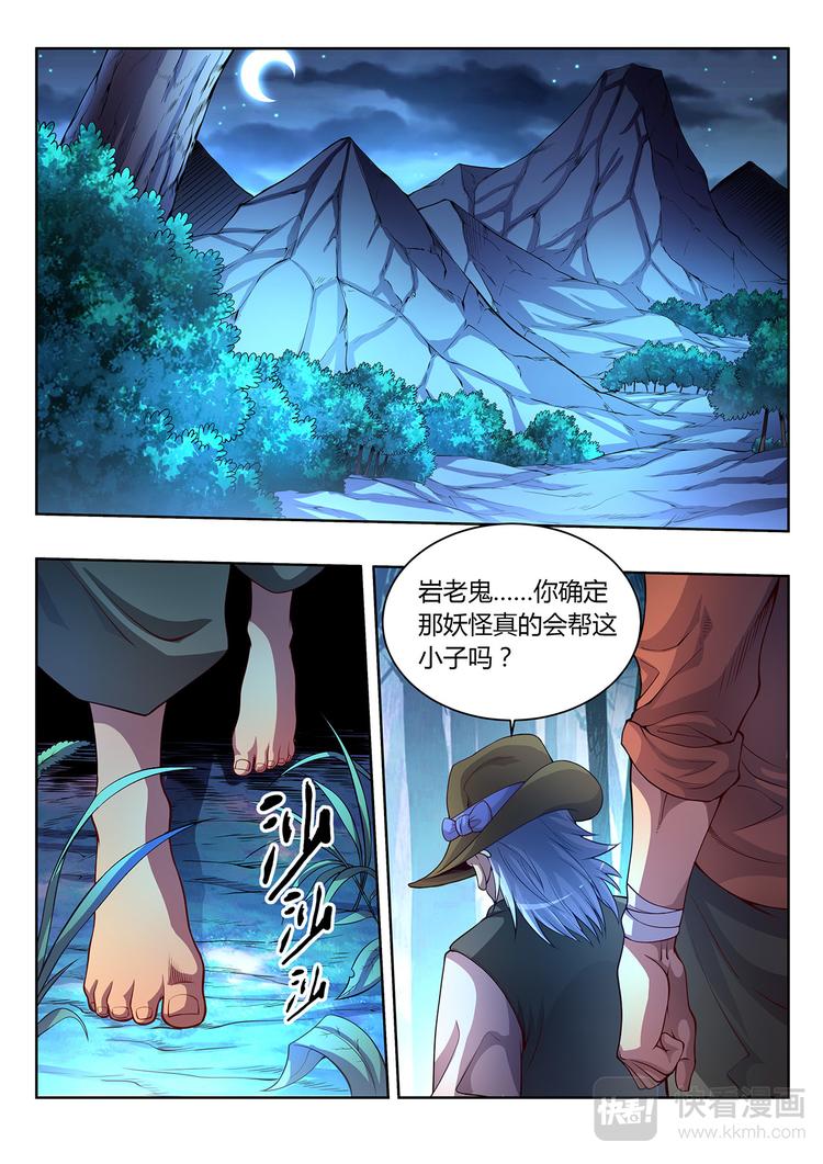 第19话 千年妖兽-上14