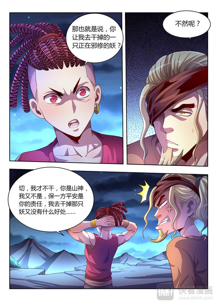 第15话 妖丹-上7