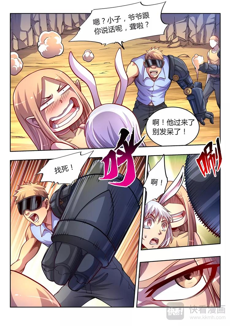 第27话 妖的处境12