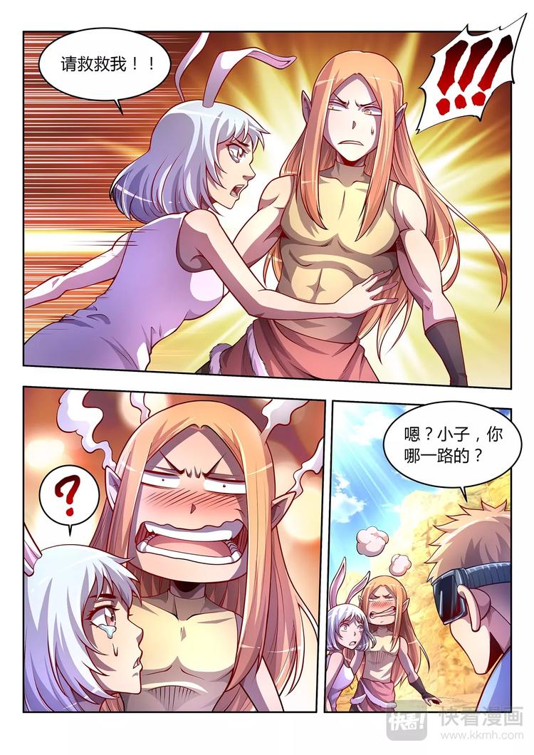 第27话 妖的处境11