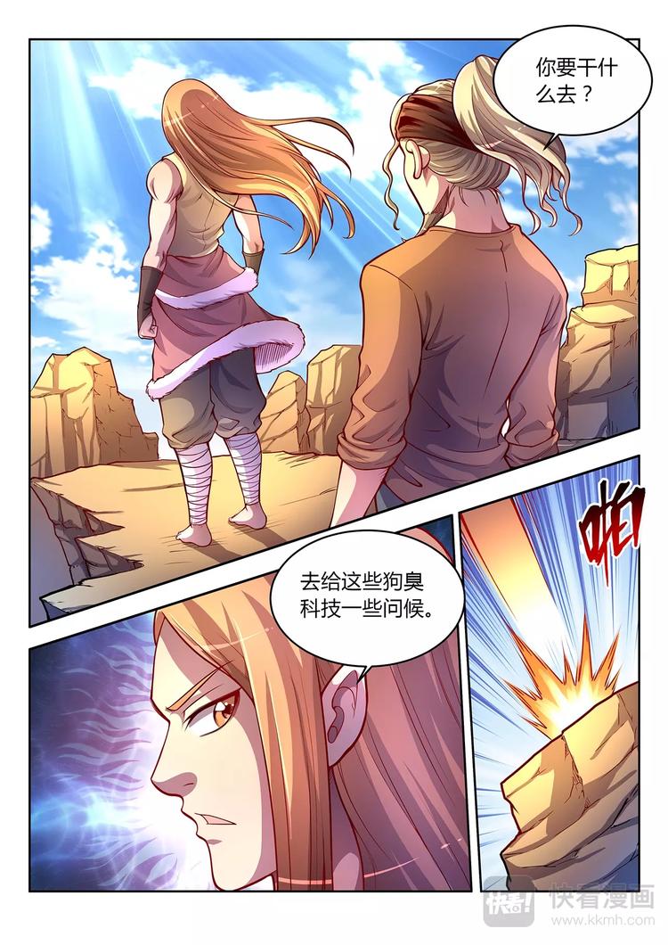 第27话 妖的处境7