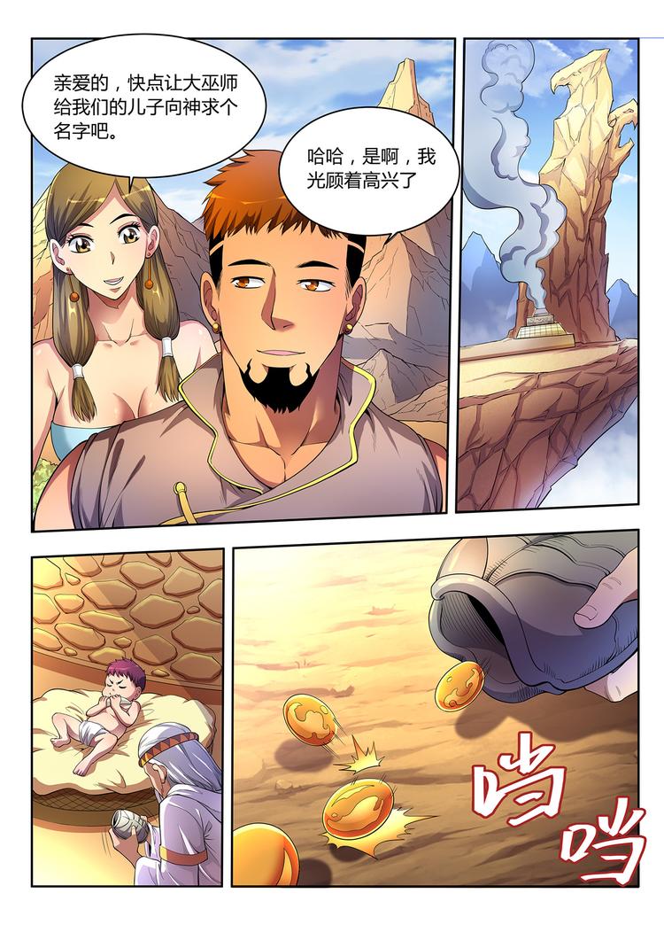 第1话 祸从天降4
