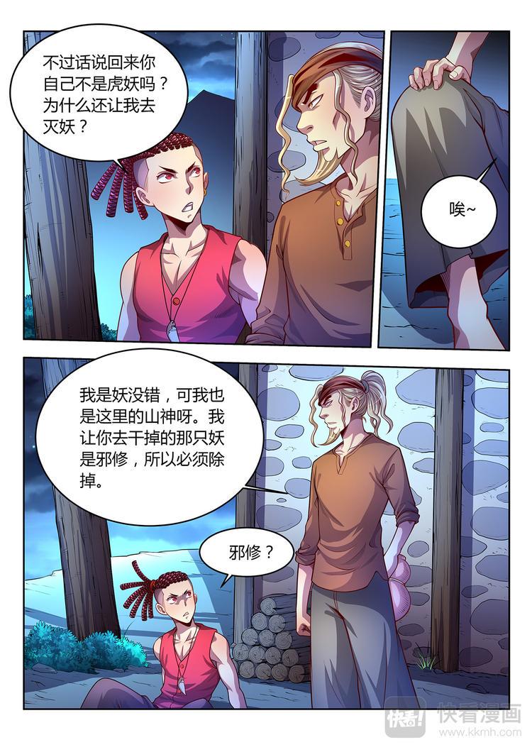 第15话 妖丹-上5