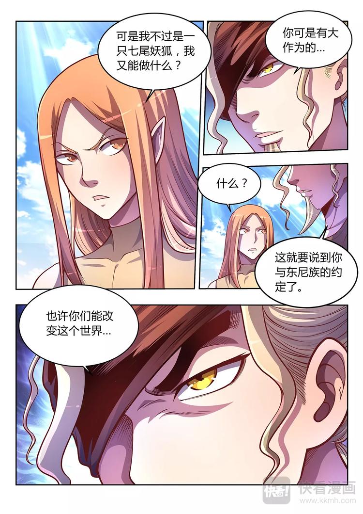 第27话 妖的处境2