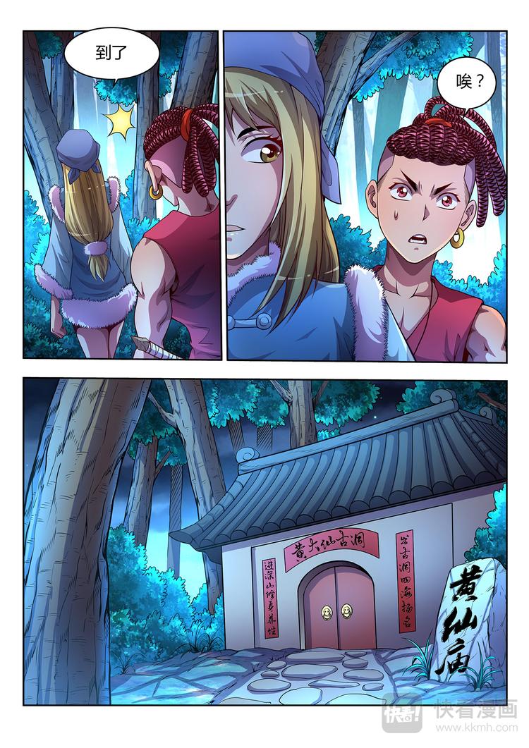 第19话 千年妖兽-上2