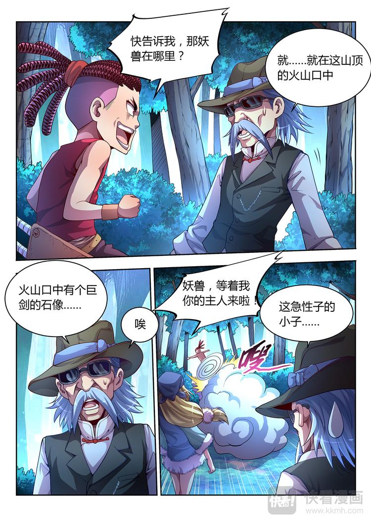 第19话 千年妖兽-上12
