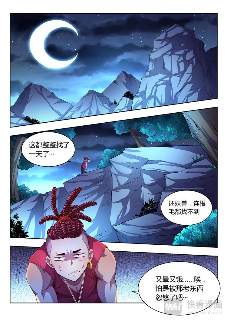 第17话 黄仙儿-上4