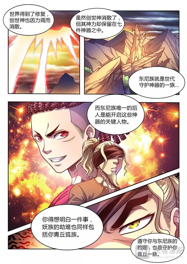 第27话 妖的处境5
