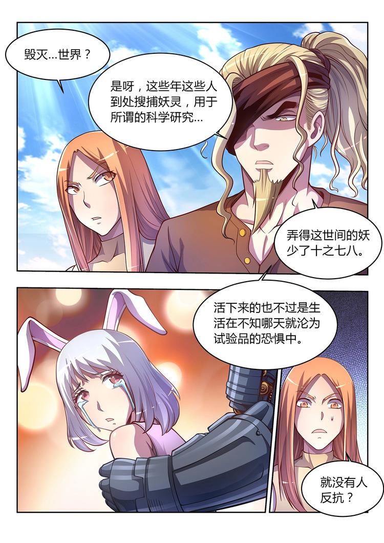 第27话 妖的处境0