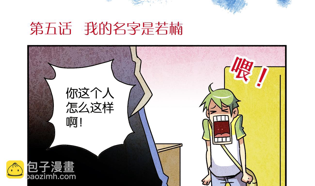 第05话 我的名字叫若楠1