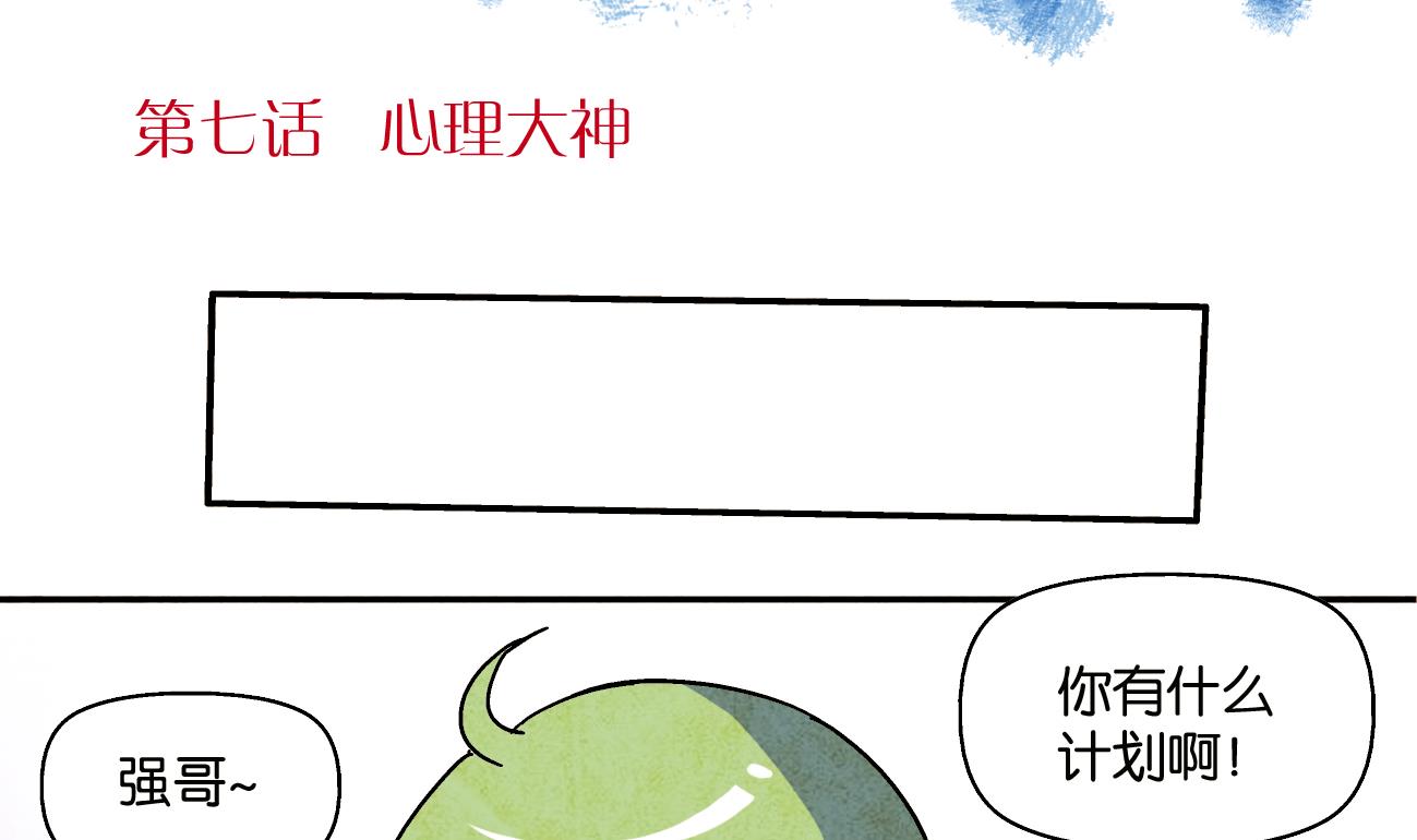 第07话 心理大神1