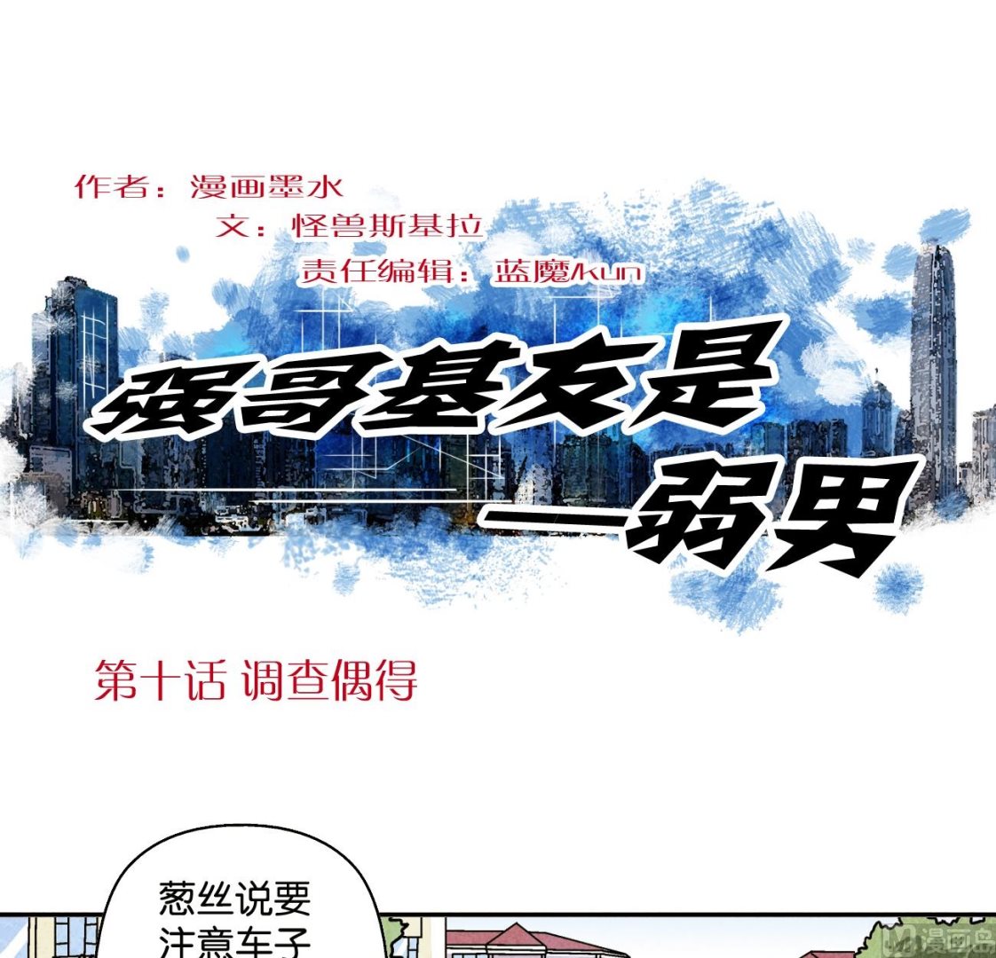 第10话 调查偶得0
