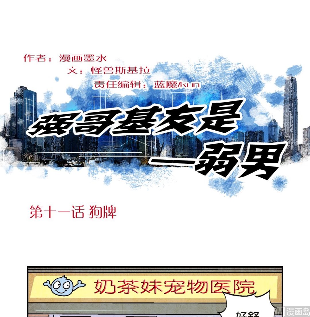 第11话 狗牌0
