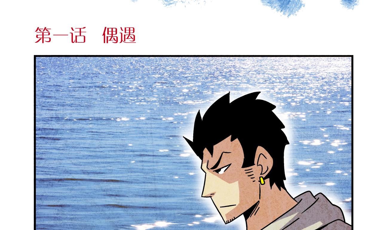 第01话 偶遇1