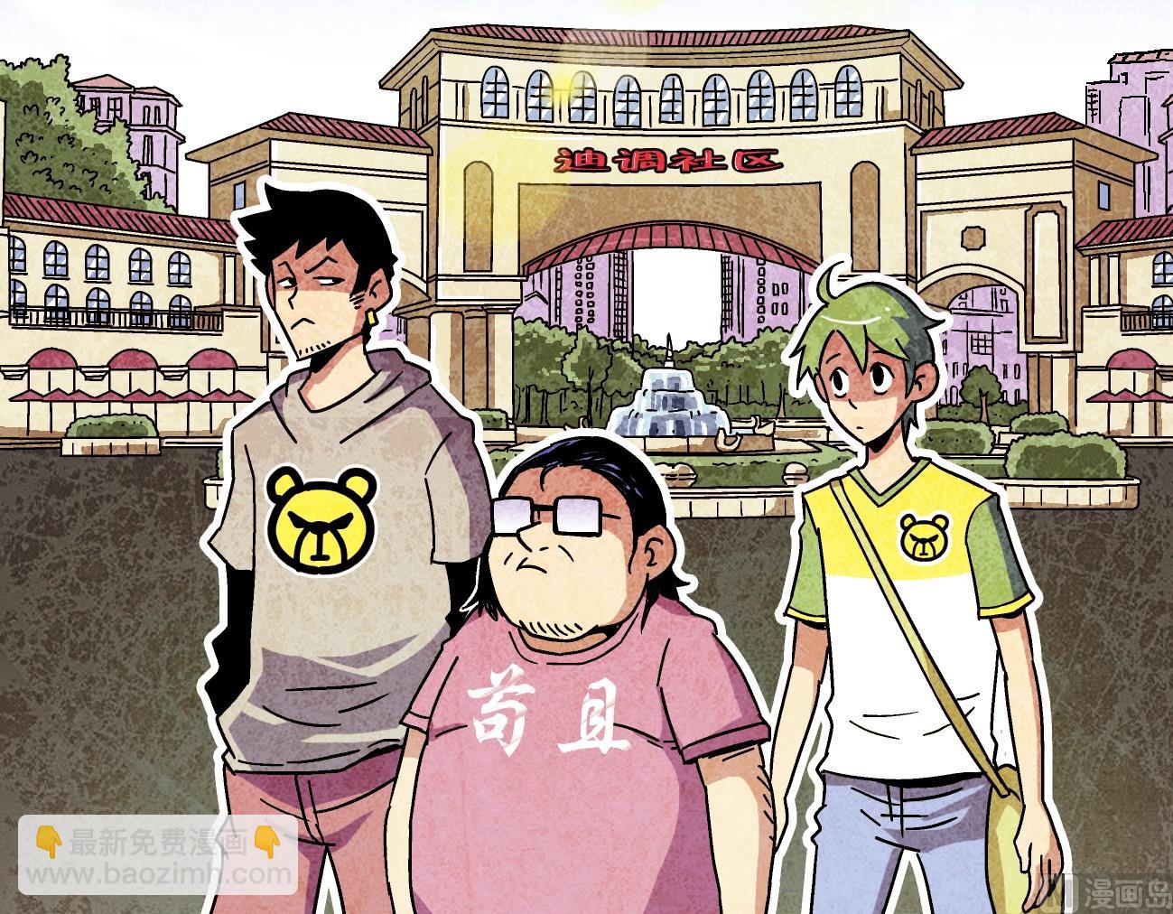 第09话 迪调社区14