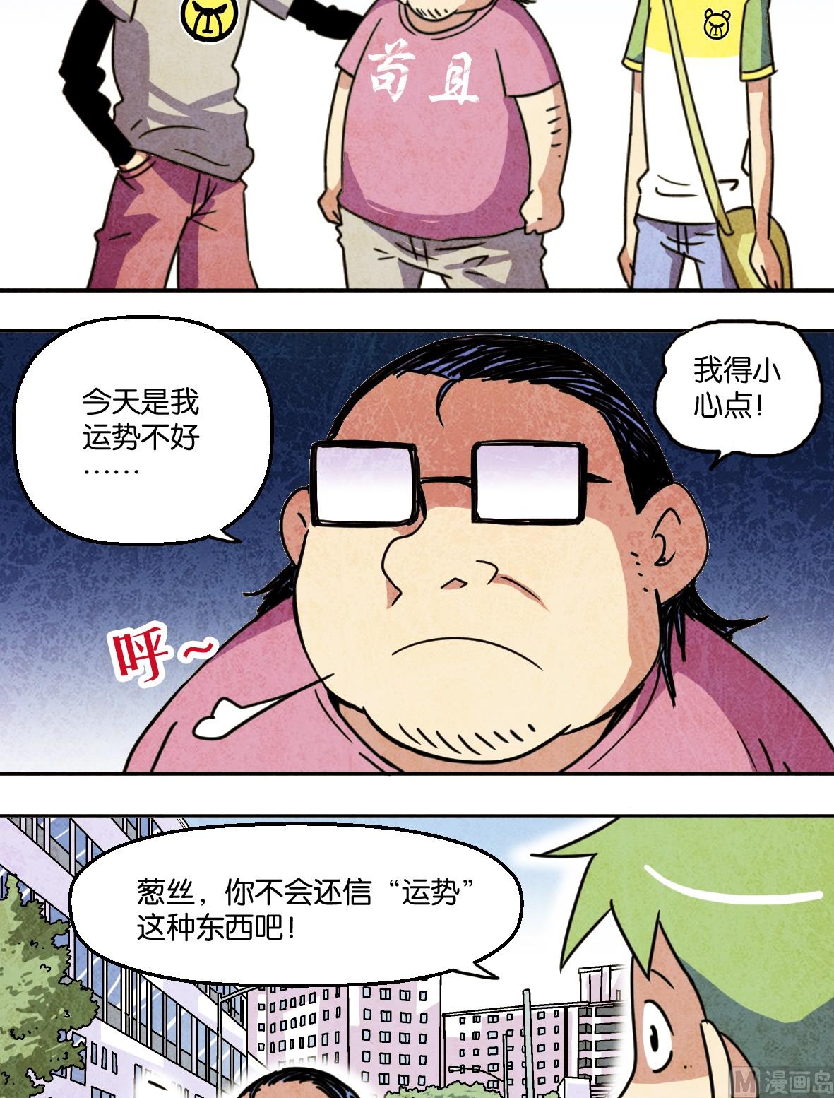 第14话 人生要八卦4