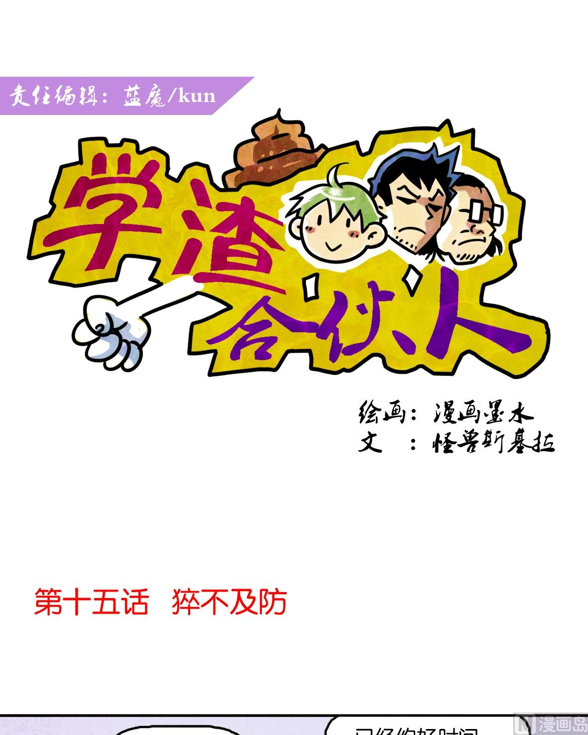 第15话 猝不及防0
