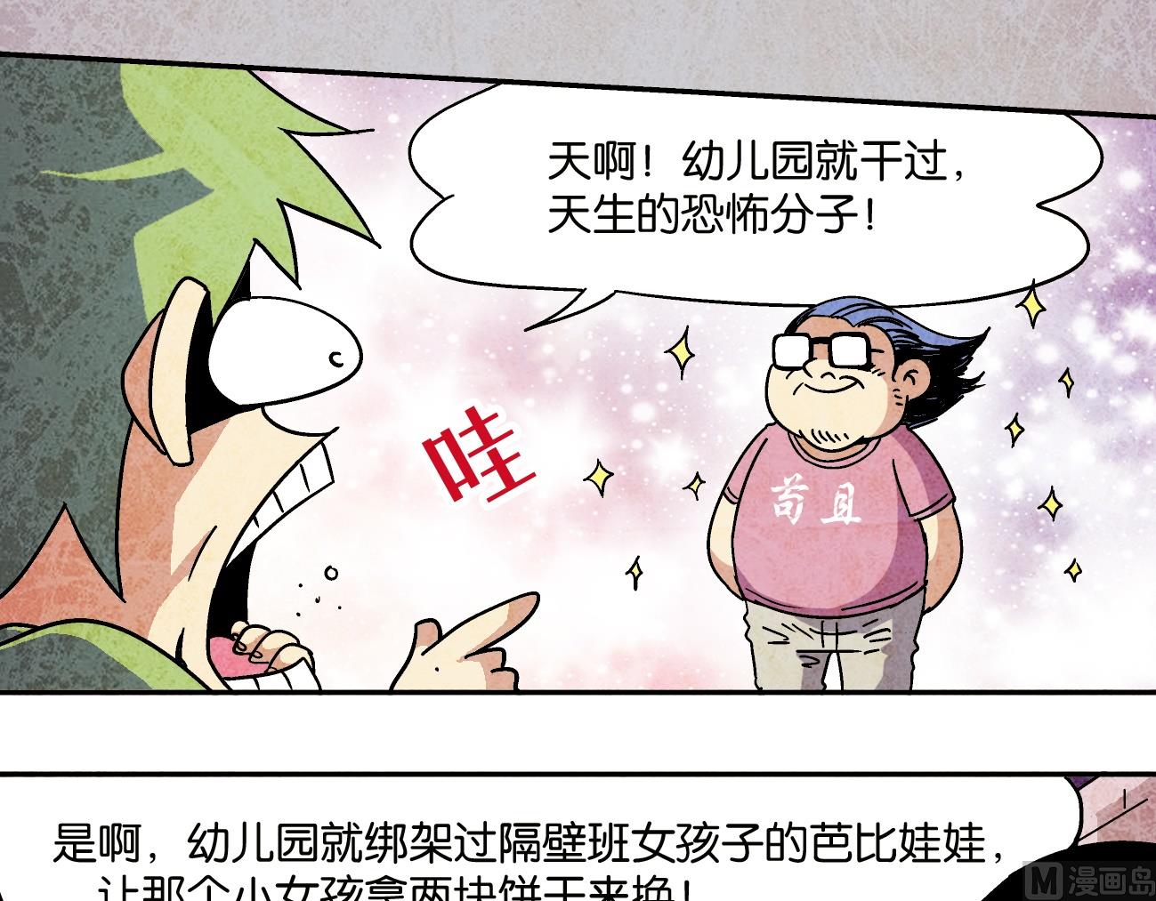 第09话 迪调社区5