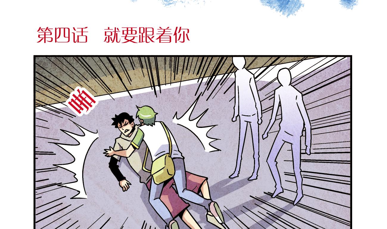 第04话 就要跟着你1