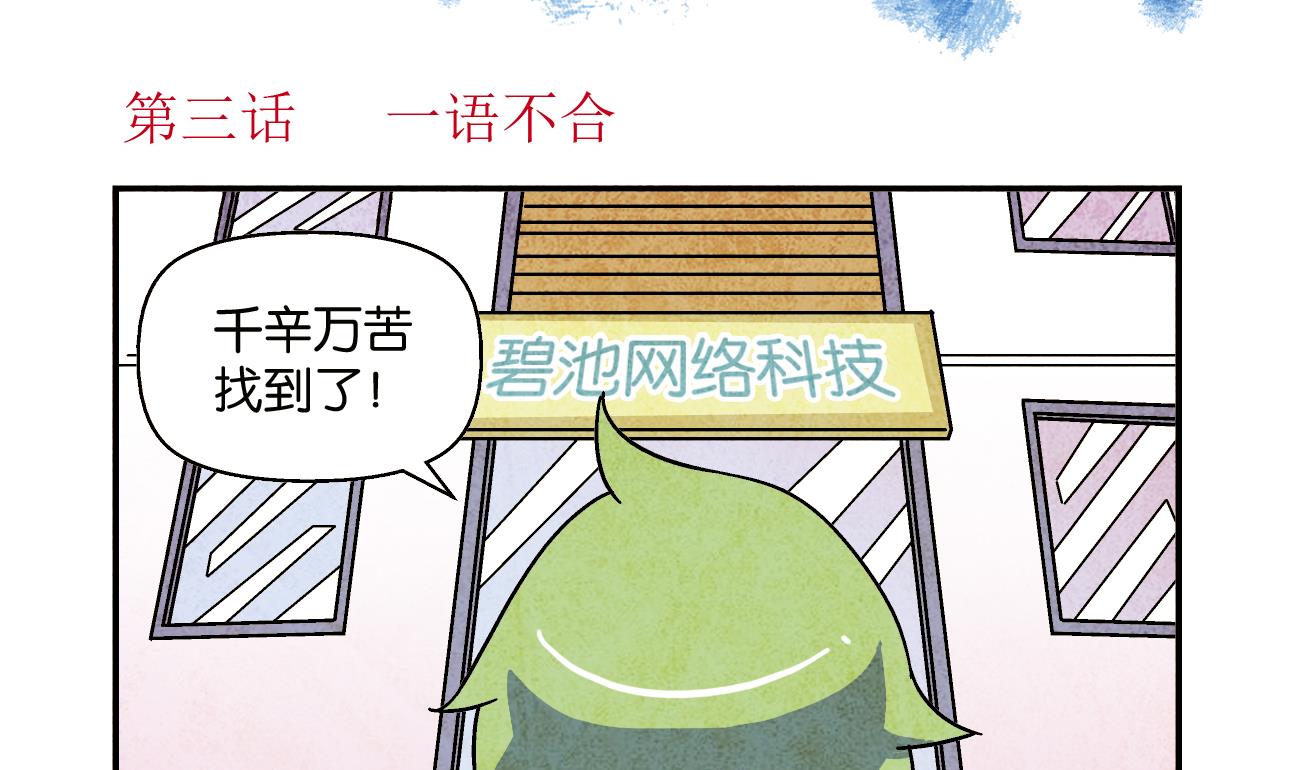 第03话 一语不合1