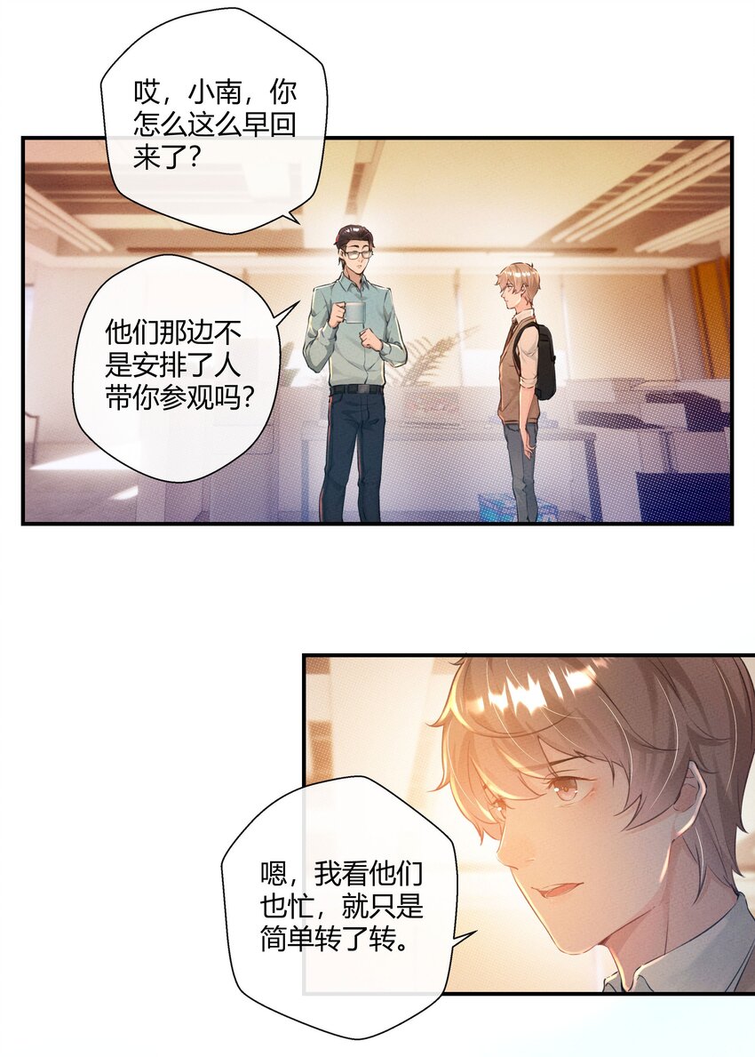 第03话 等着！我们头条见23