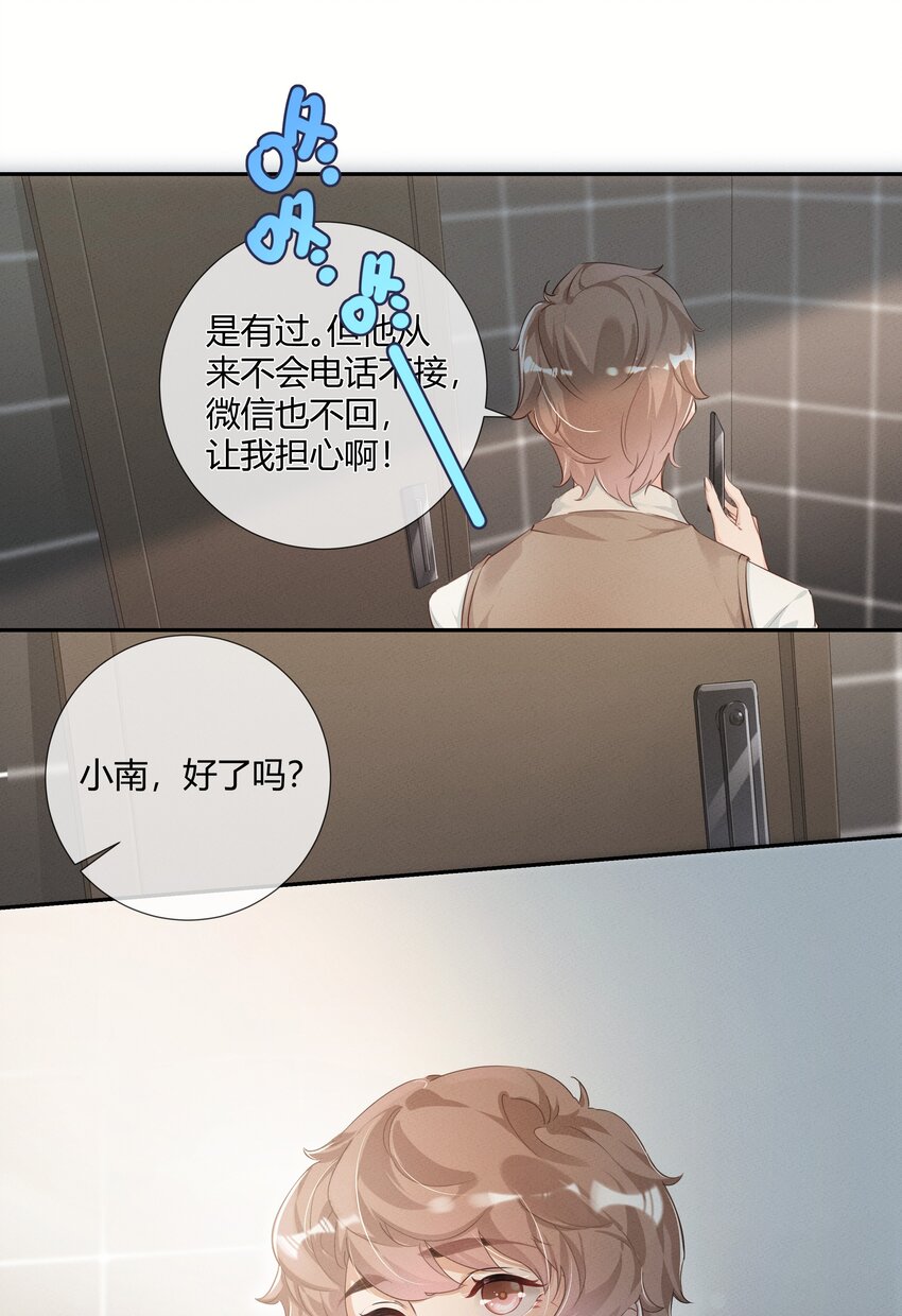 第01话 我的恋人失踪了？8
