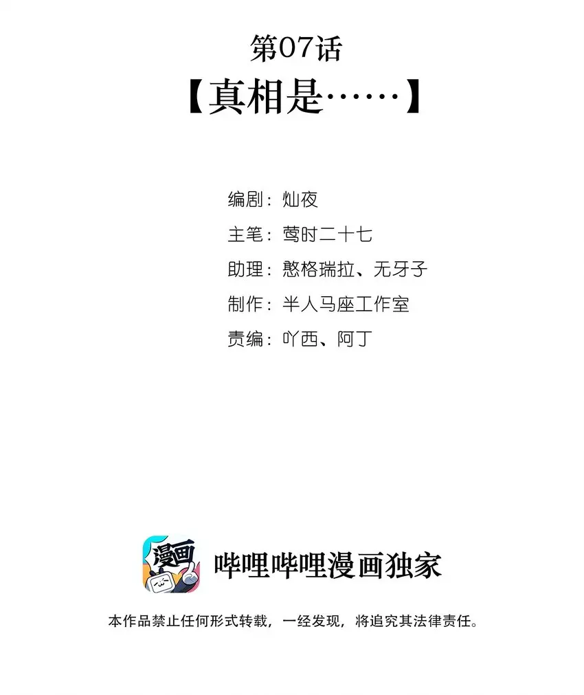 第07话 真相是……1