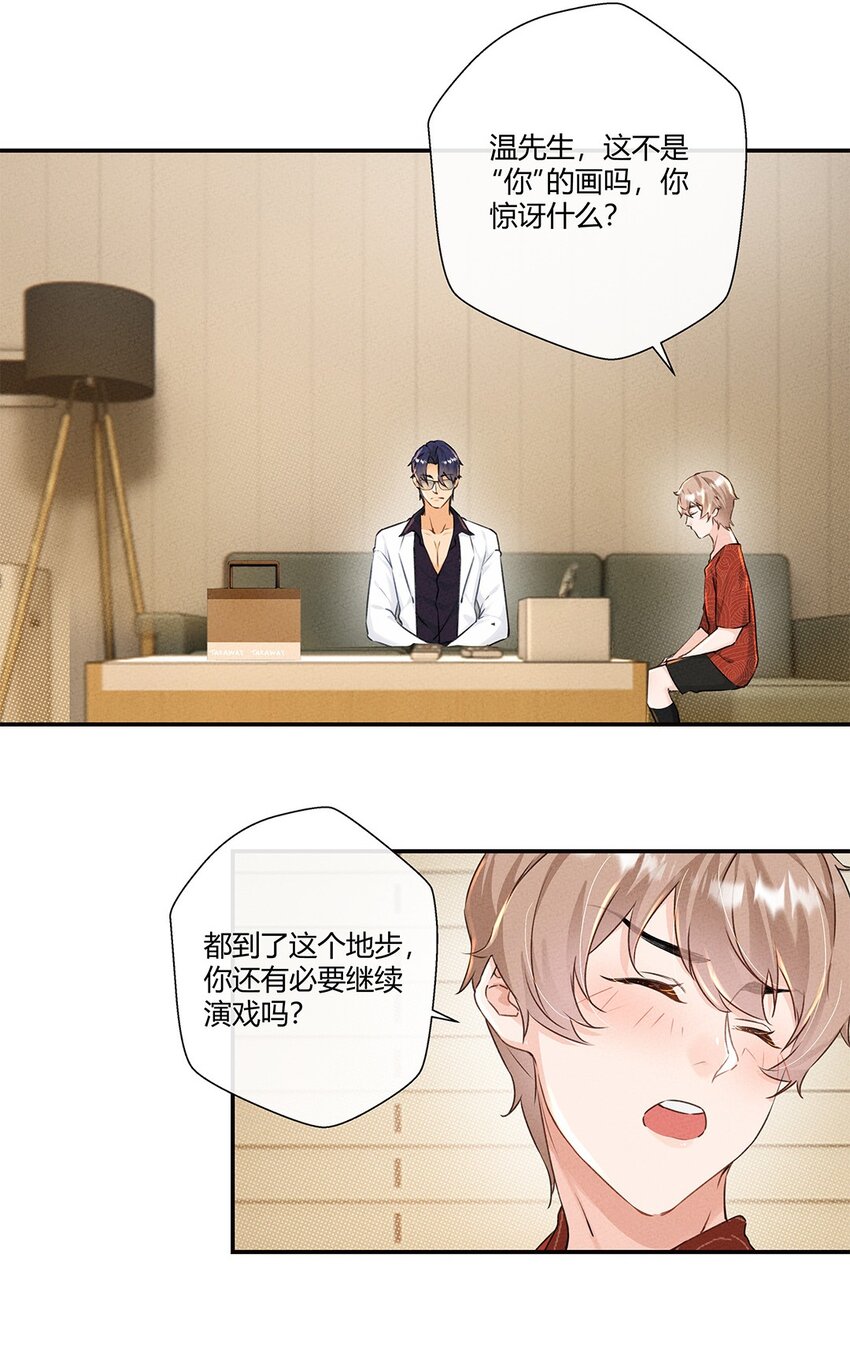 第04话 你威胁我？22