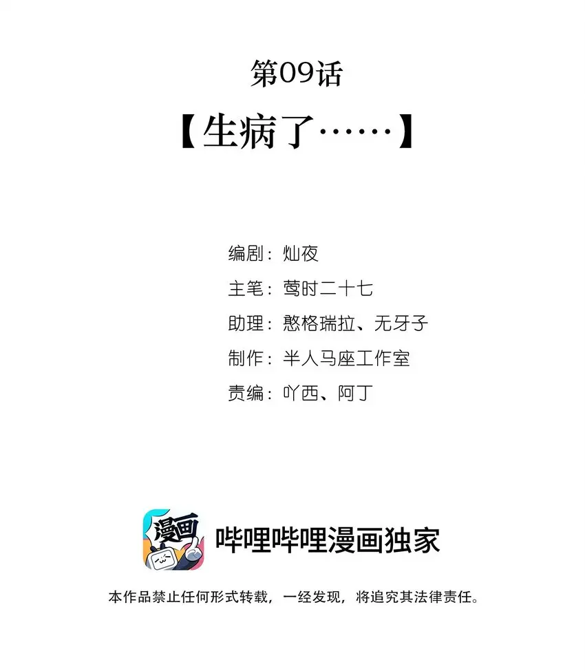 第09话 生病了……1