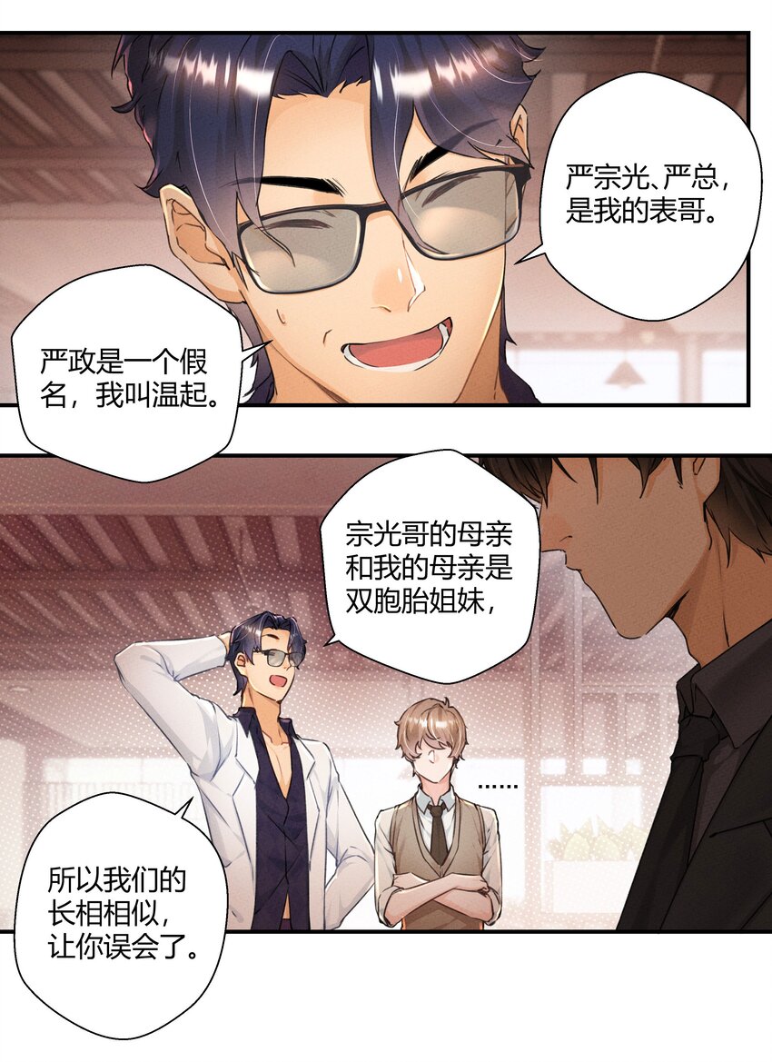第02话 你们是表兄弟？16