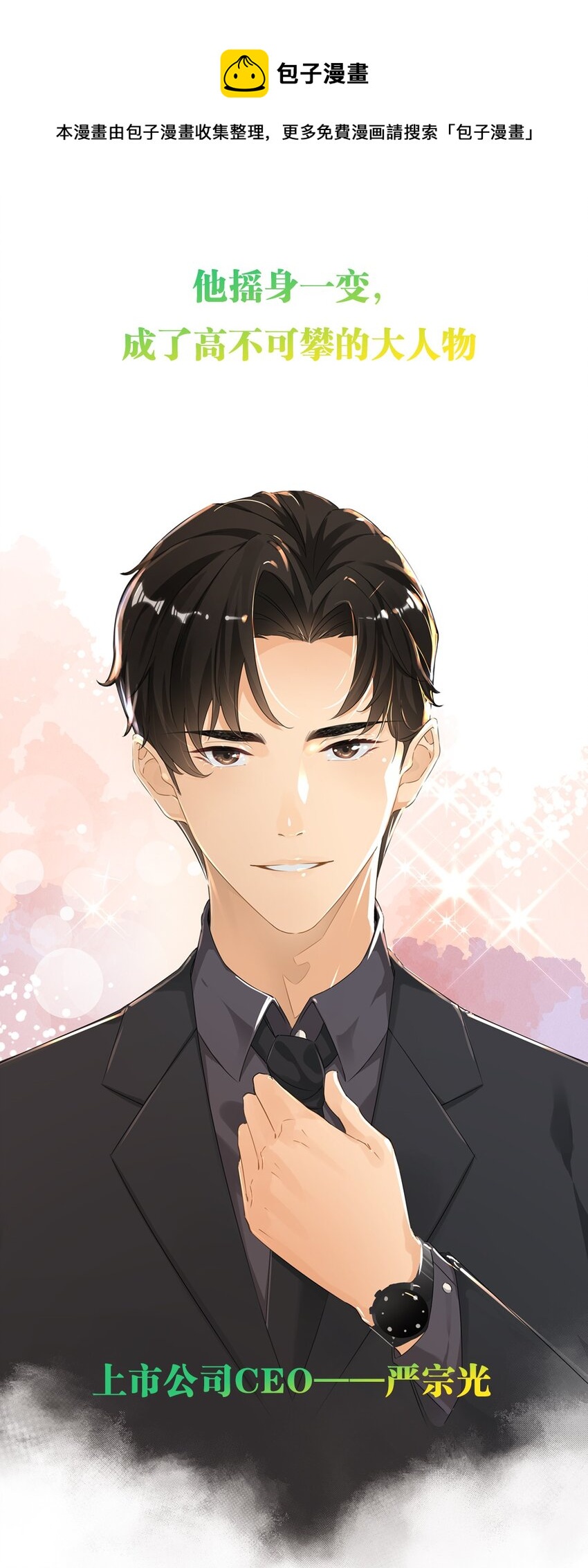 预告 来一杯莫吉托吗？4