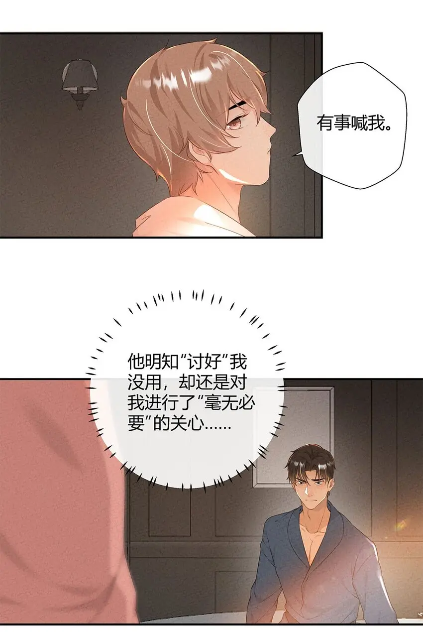 第09话 生病了……34