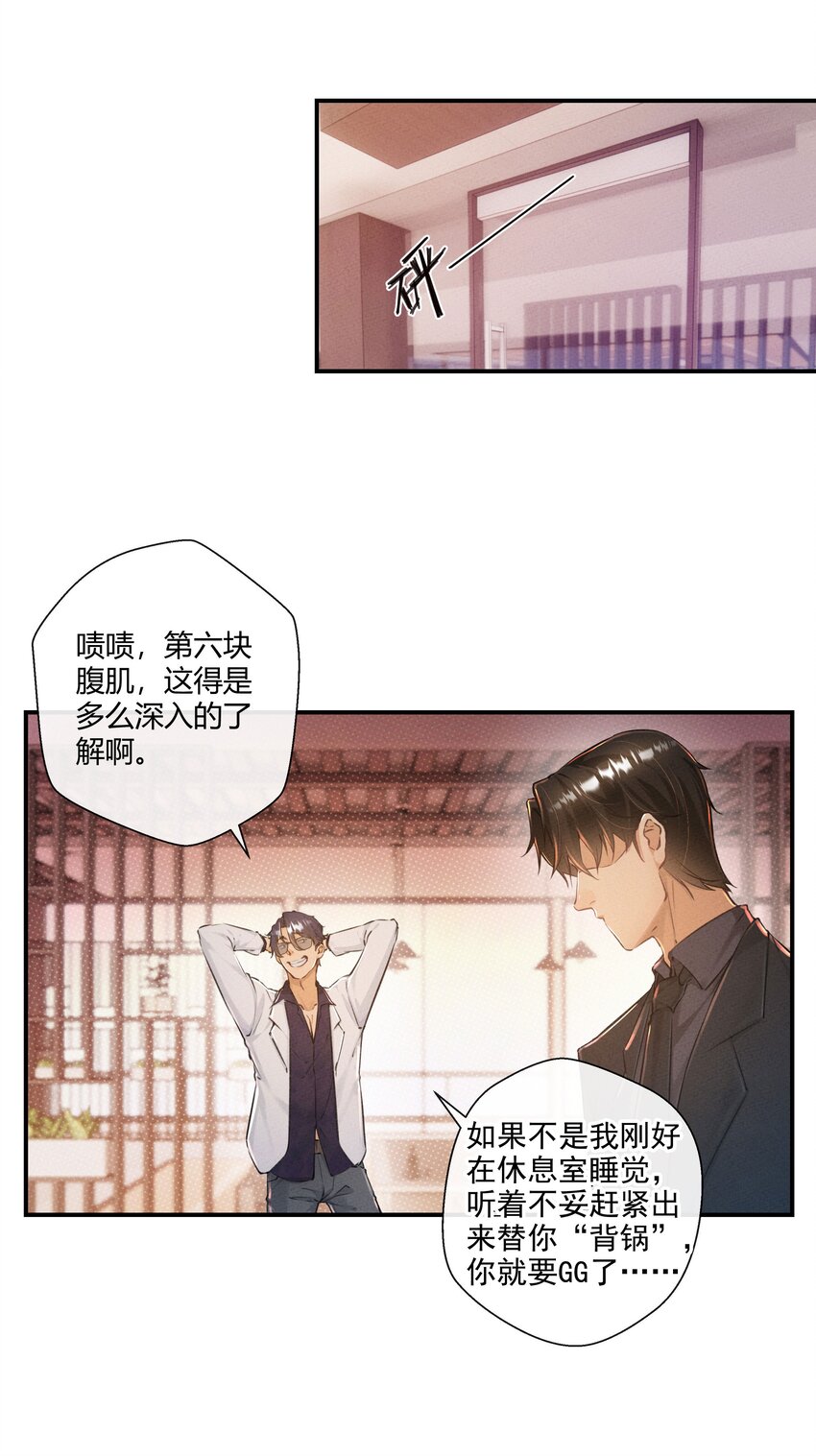 第03话 等着！我们头条见8