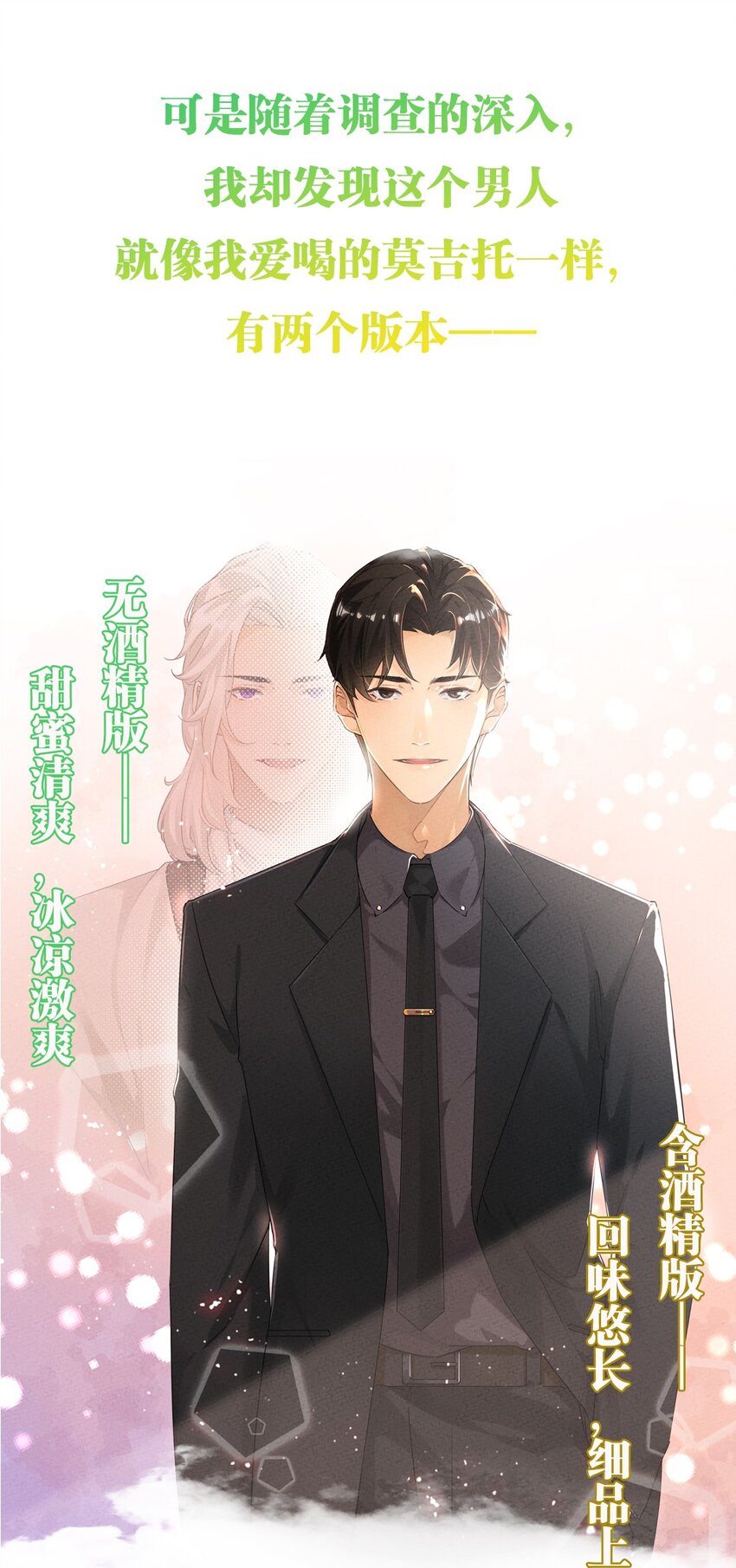 预告 来一杯莫吉托吗？8