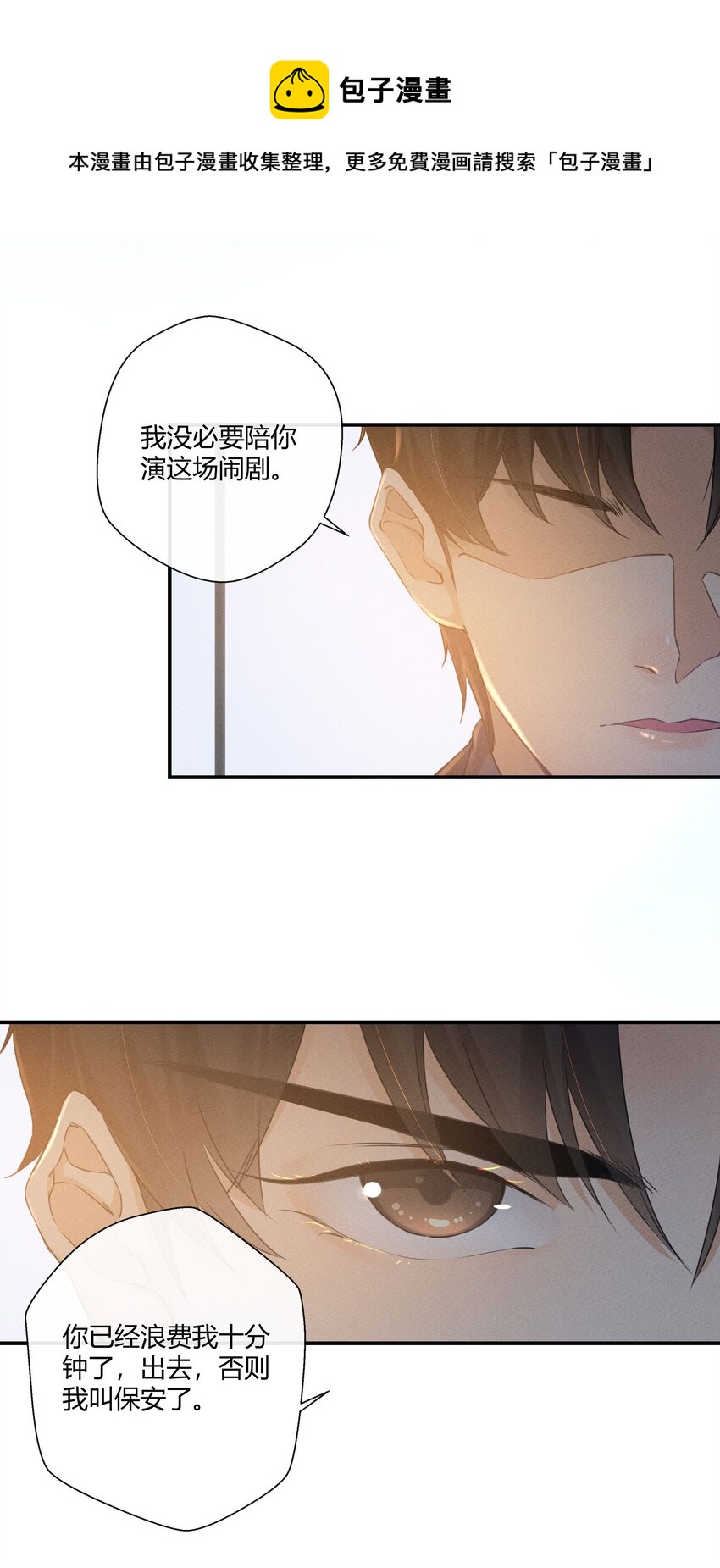 第03话 等着！我们头条见5