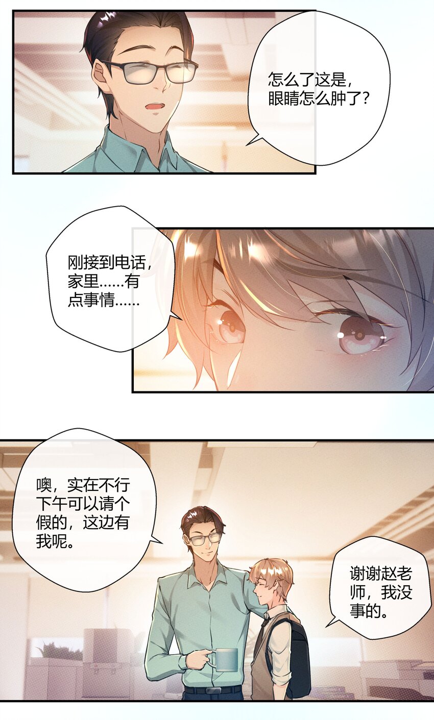 第03话 等着！我们头条见24