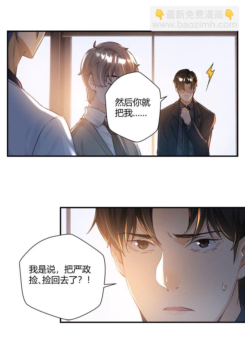 第02话 你们是表兄弟？31