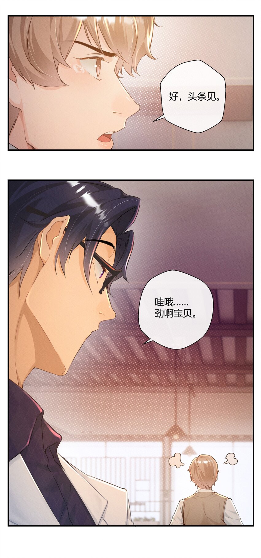 第03话 等着！我们头条见7