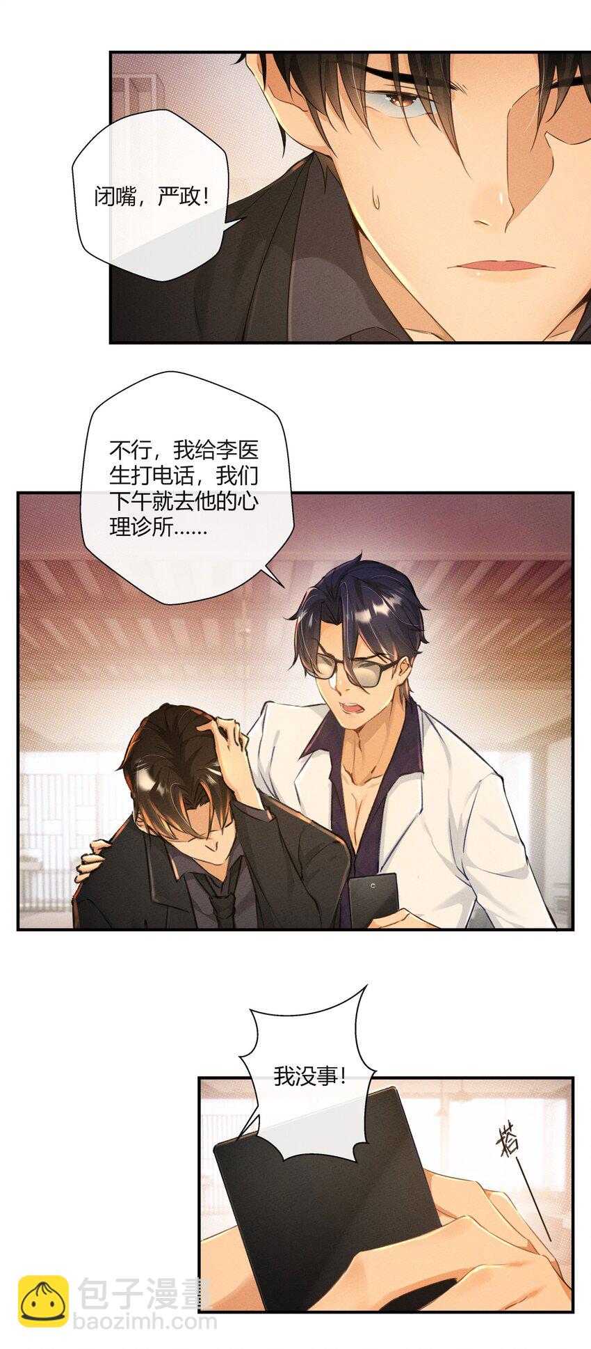 第03话 等着！我们头条见18
