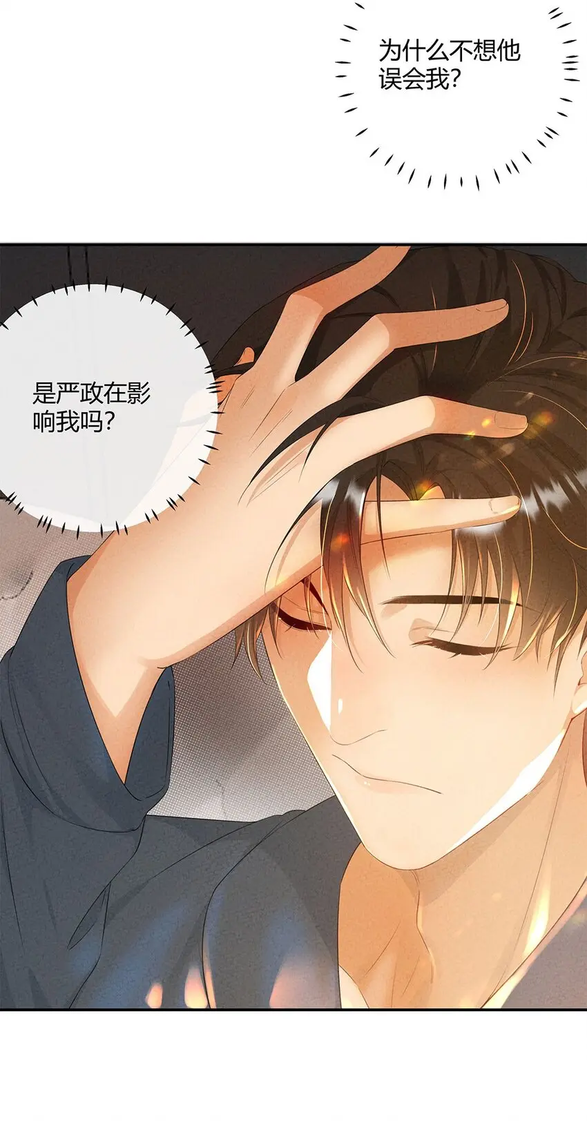 第10话 严宗光的过往14